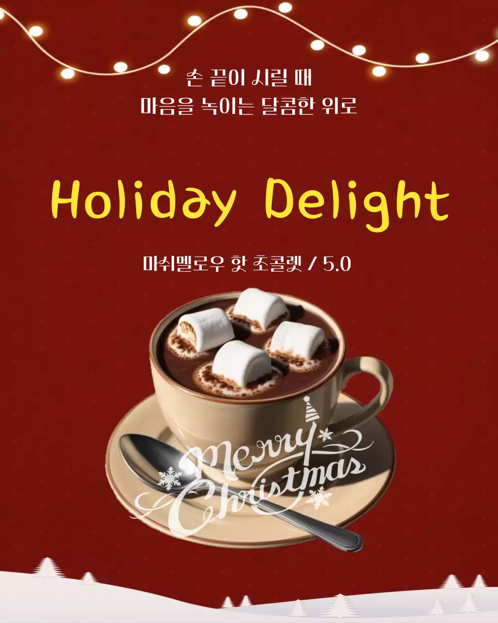 빨강 빈티지 크리스마스 홍보