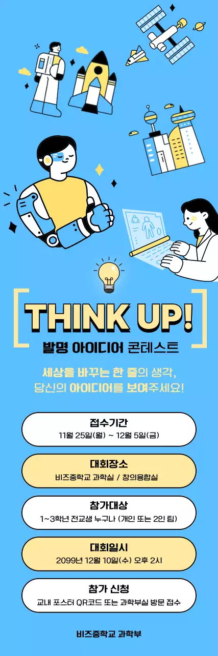 하늘색 팝 과학 행사