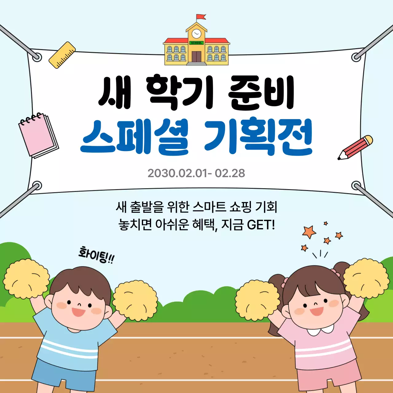 하늘색 아기자기한 학기 준비 기획전