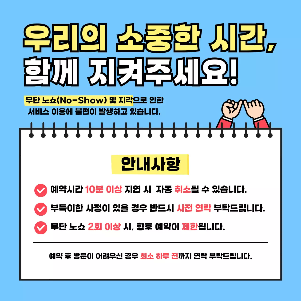 하늘색 깔끔 안내 공지