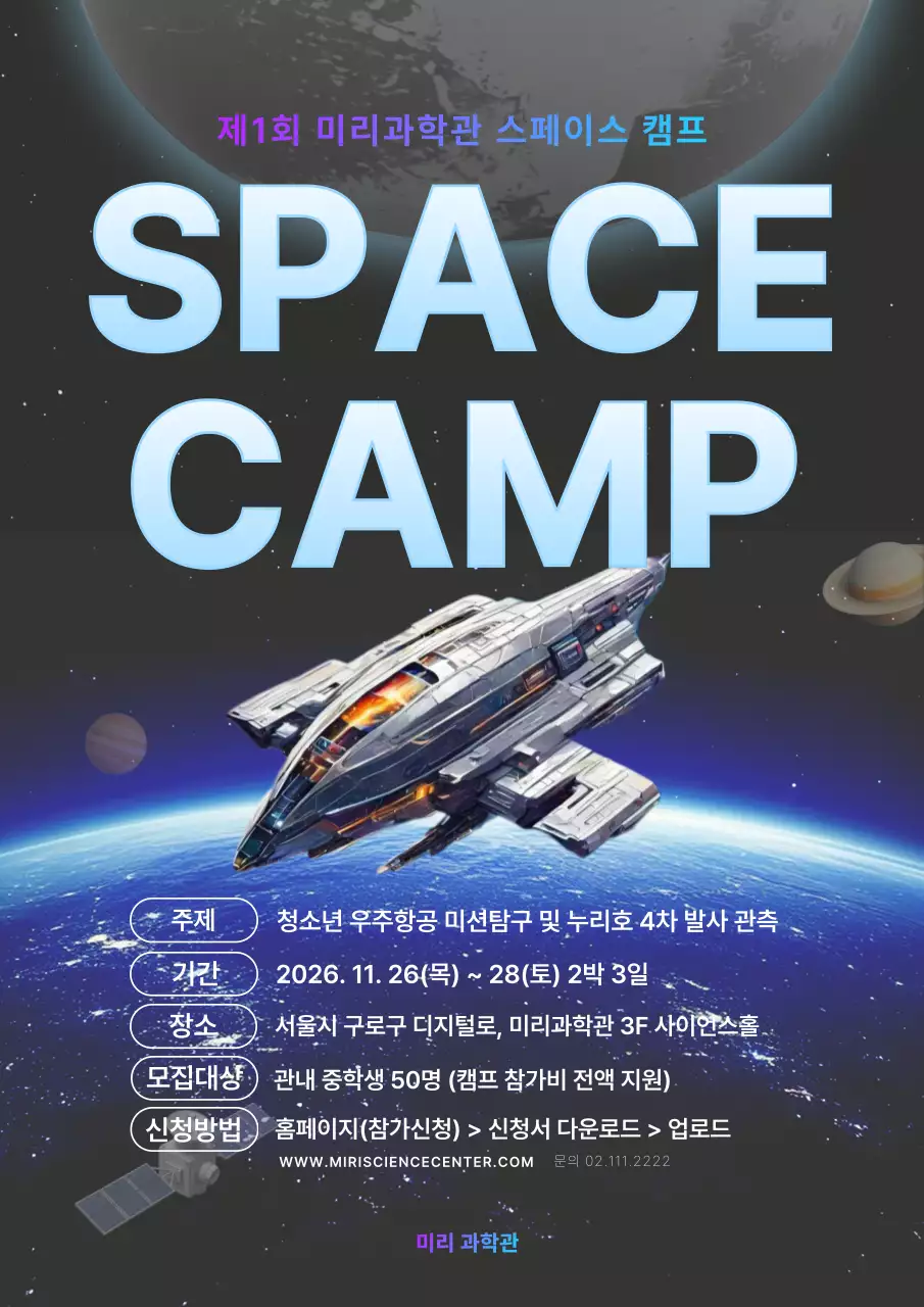 블랙 트렌디한 우주캠프 안내