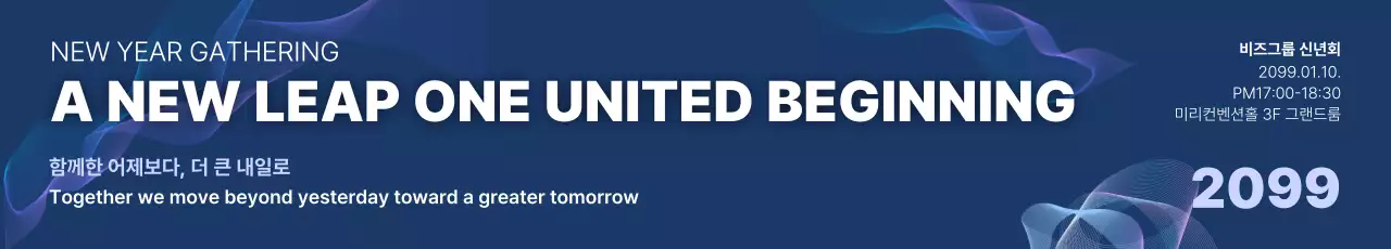 파랑 모던 신년회 행사