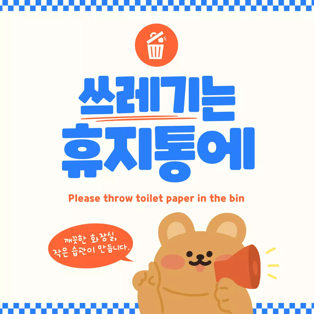 주황 심플 환경 캠페인 안내