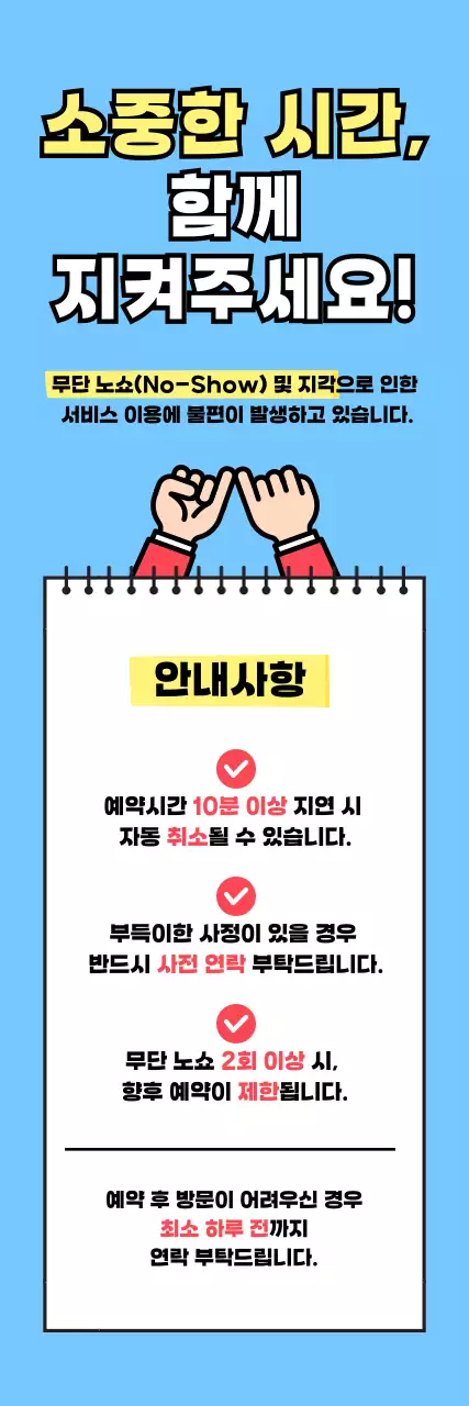 하늘색 깔끔 안내 공지