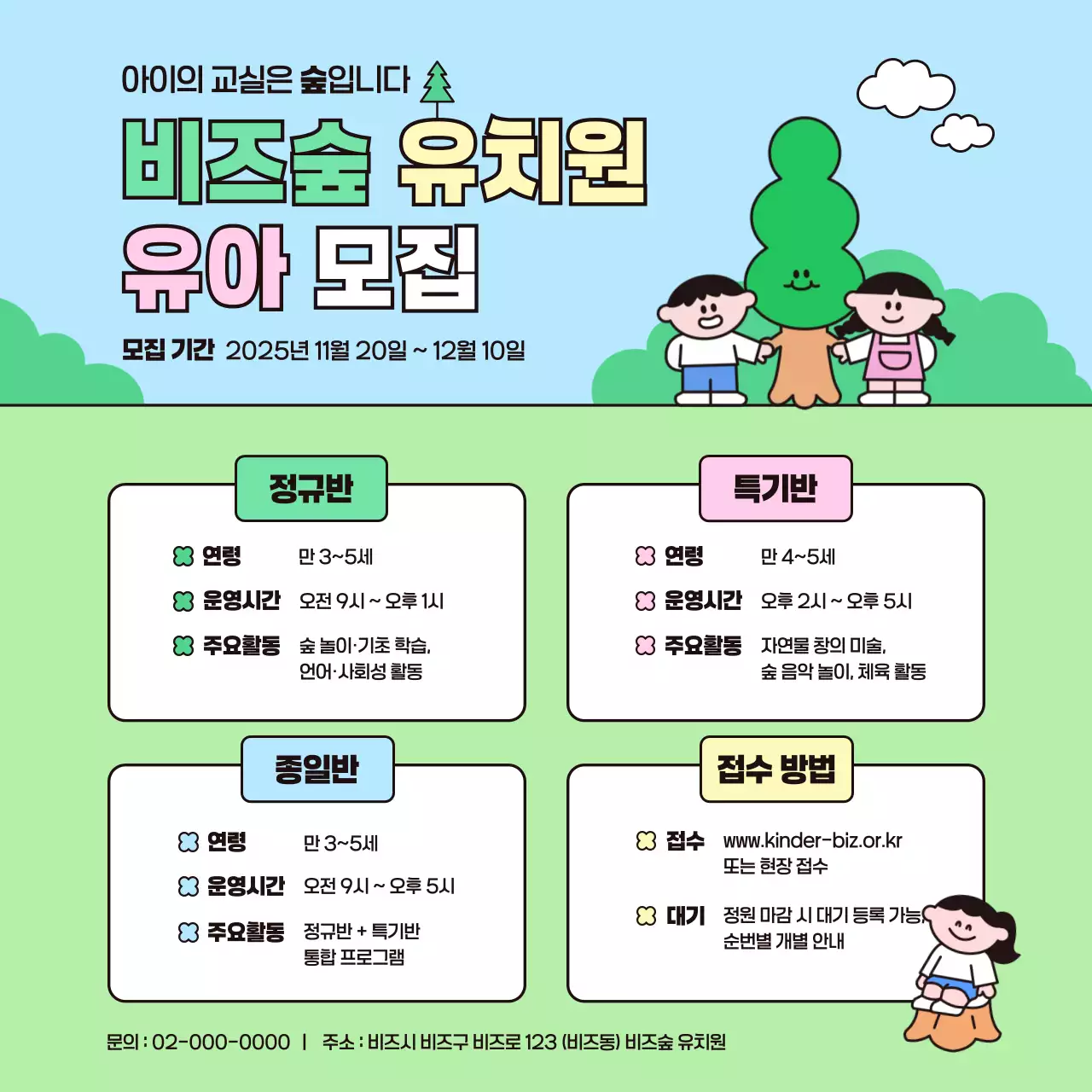 하늘색 아기자기한 유치원 모집