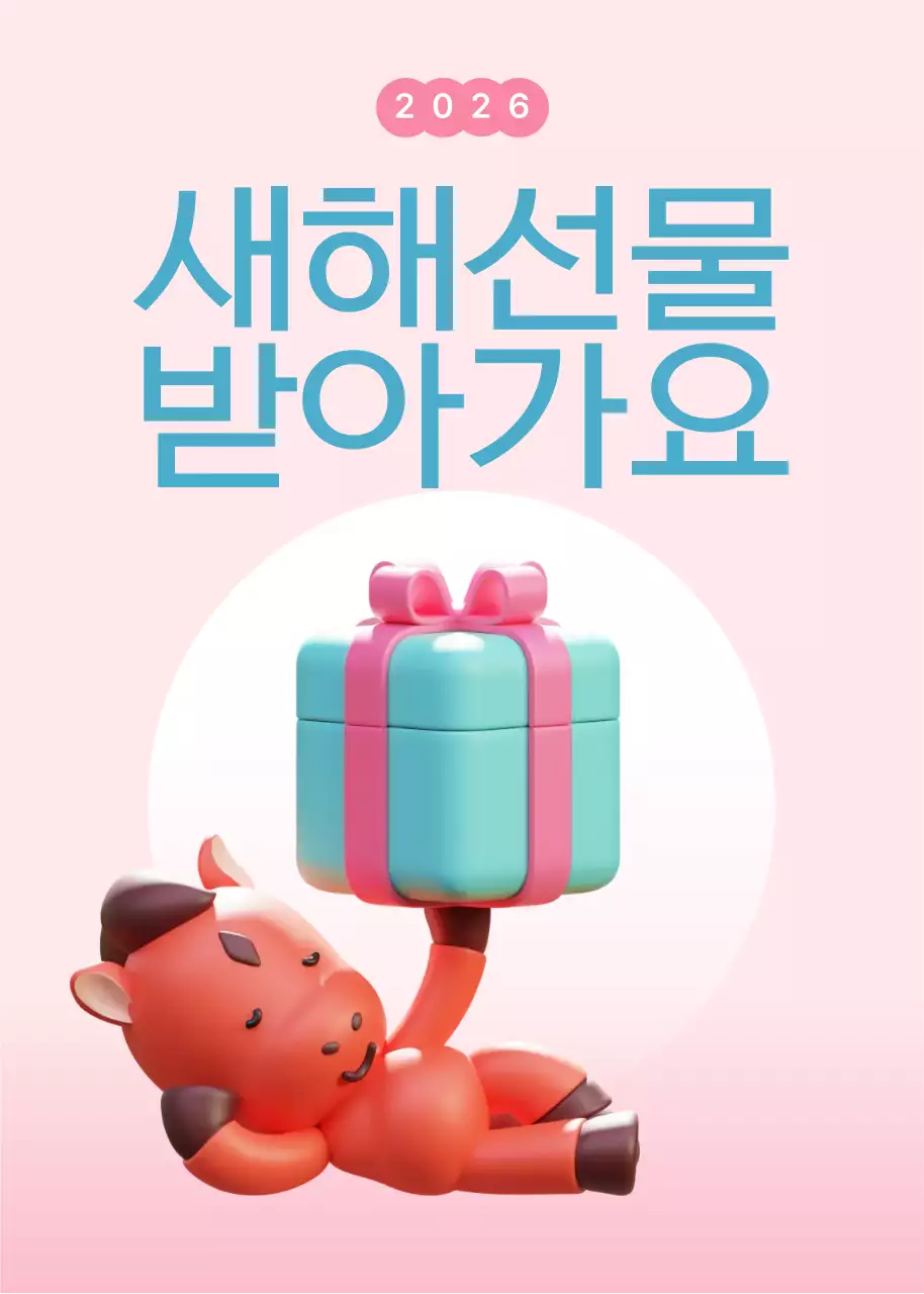 분홍색 아기자기한 병오년 안내