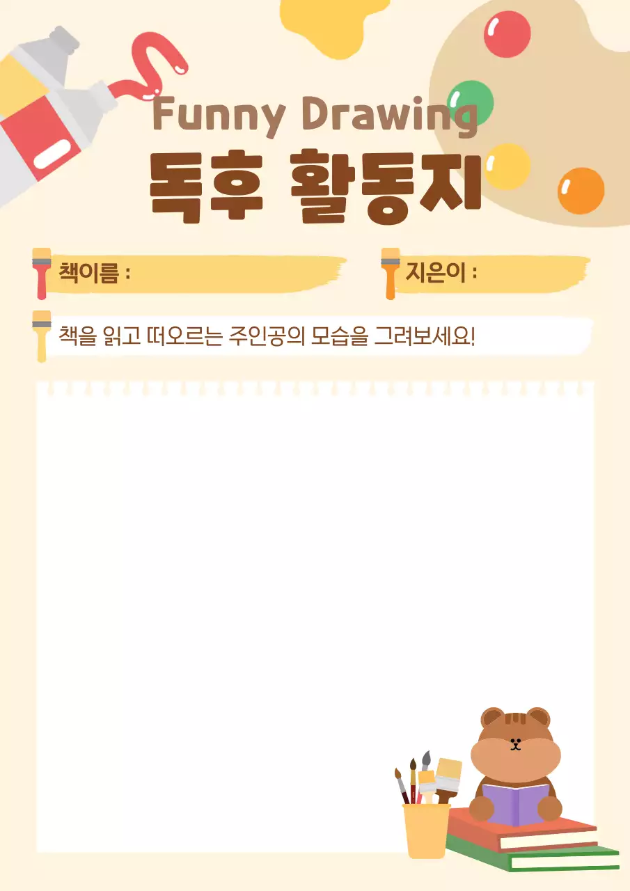 연노랑 아기자기한 독서 교육 자료