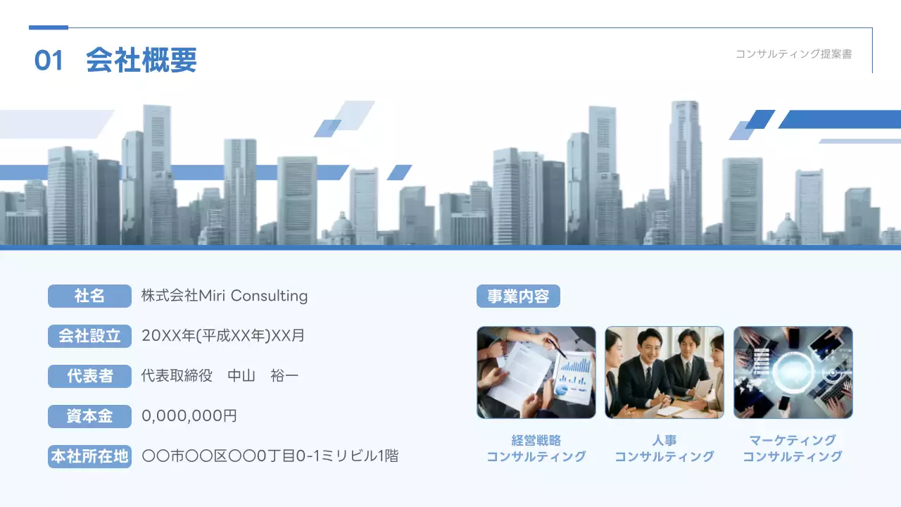 青 シンプル ビジネス 提案書 プレゼンテーション
