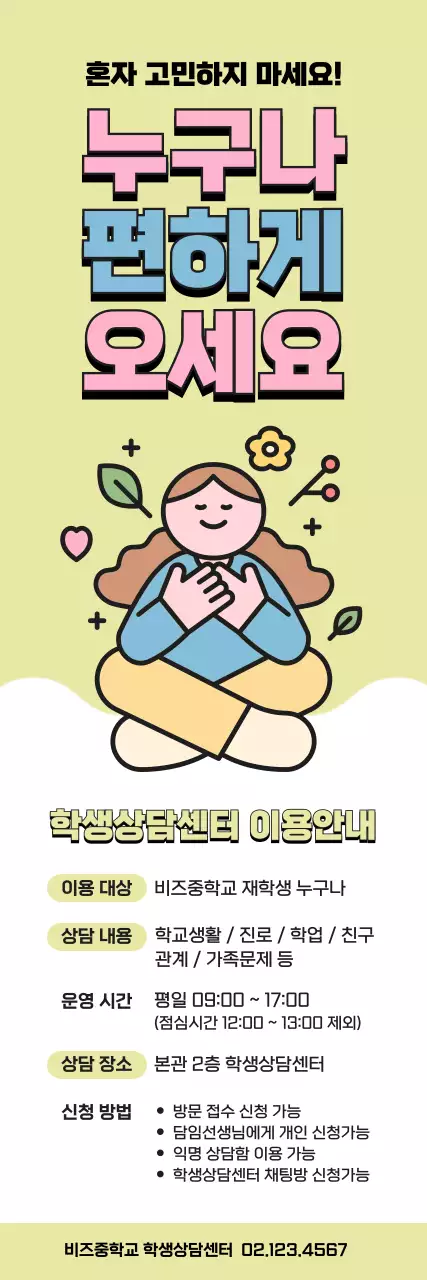 연두 아기자기한 상담센터 안내