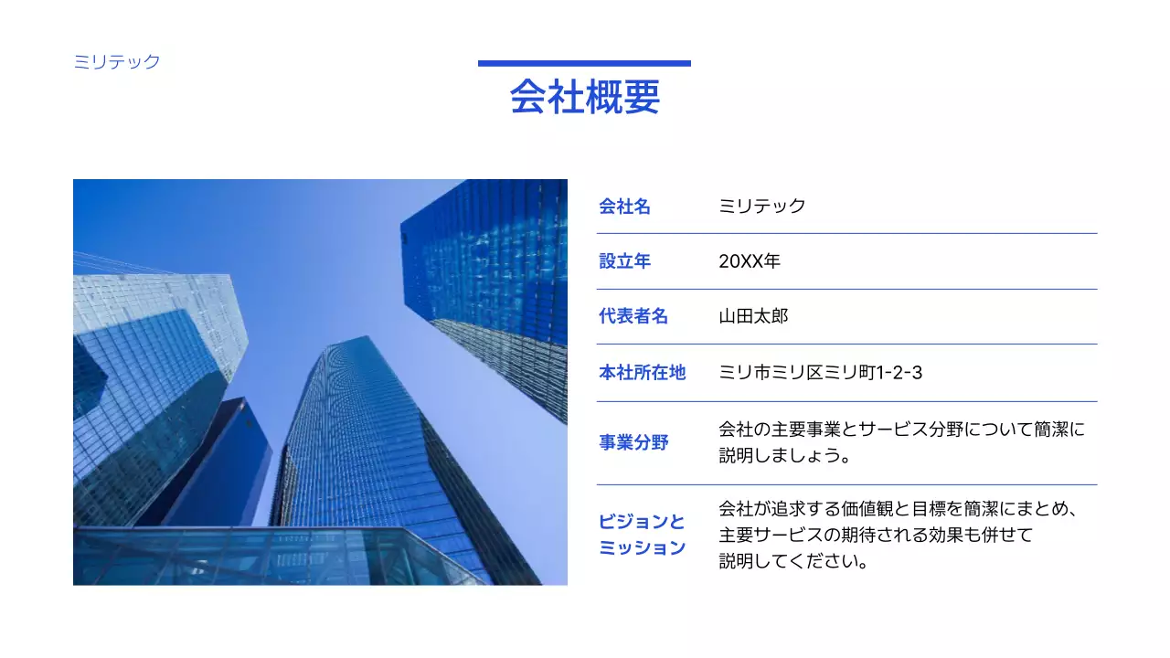 青 シンプル 企業 会社案内