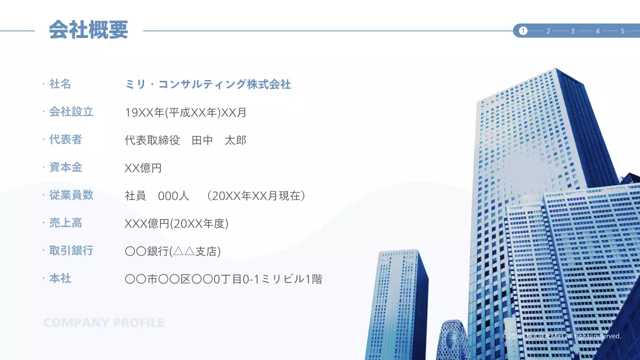 青 シンプル 会社概要 プロフィール プレゼンテーション