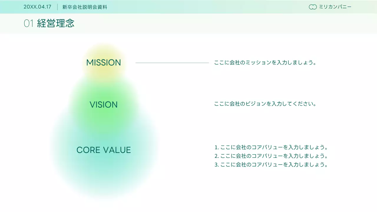 ミント シンプル ビジネス 資料