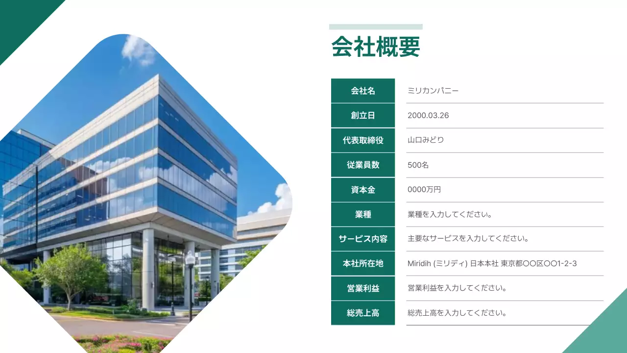 緑 モダン 企業 会社案内