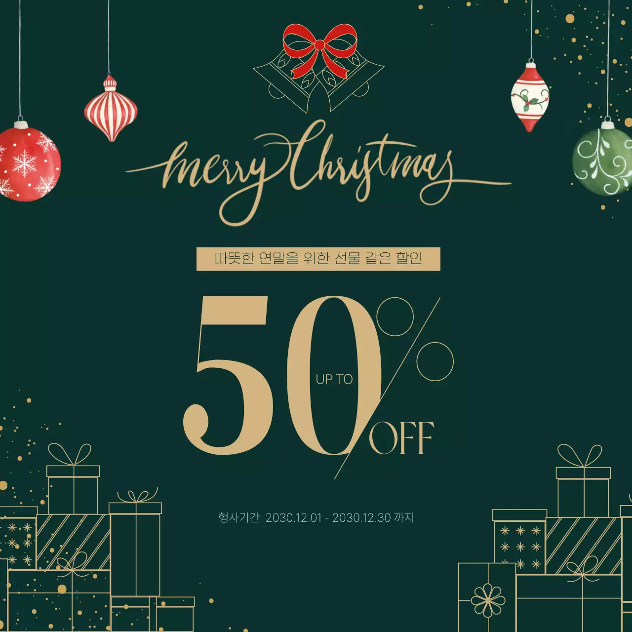 초록 클래식 크리스마스 할인 행사