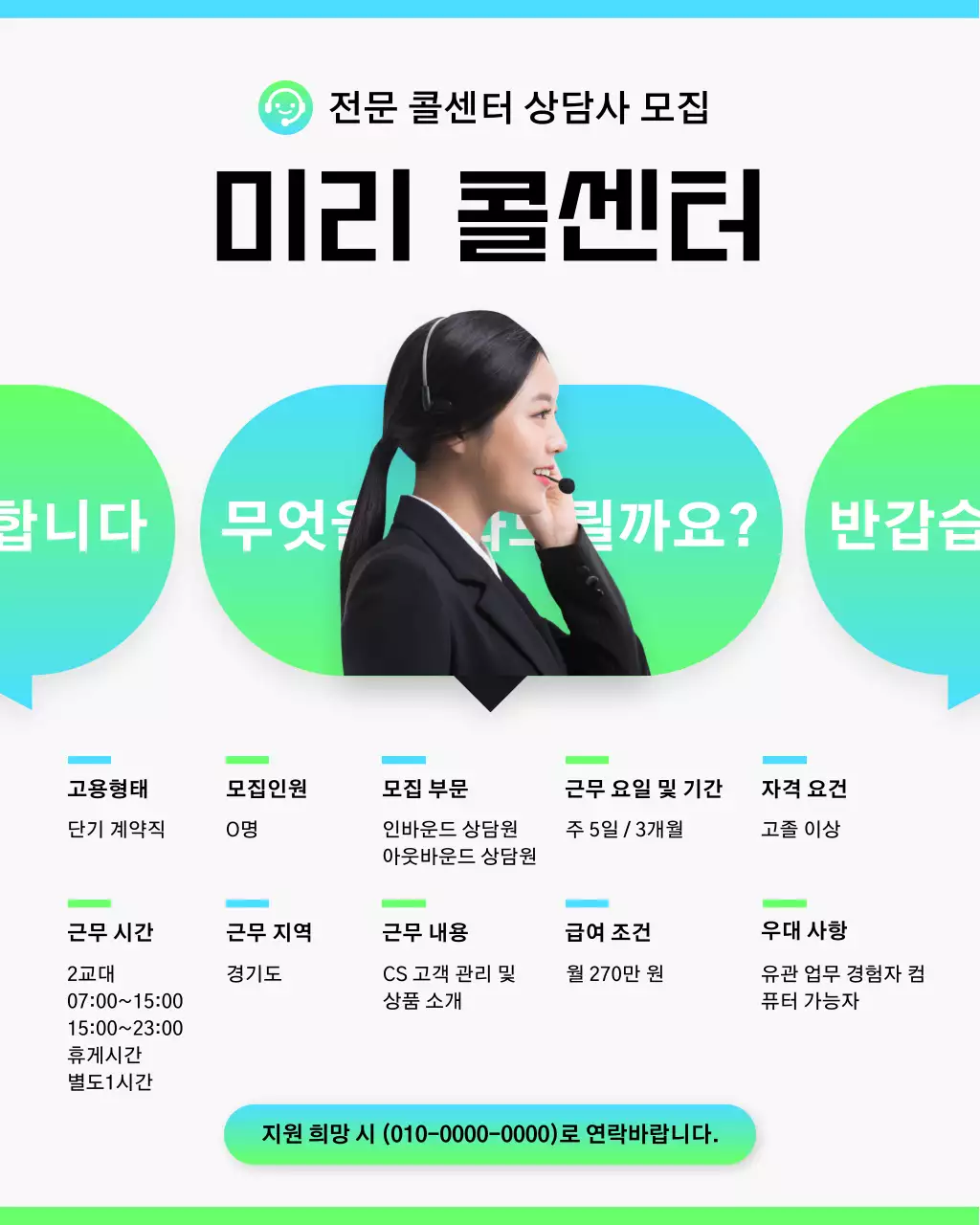 민트 깔끔 채용 모집