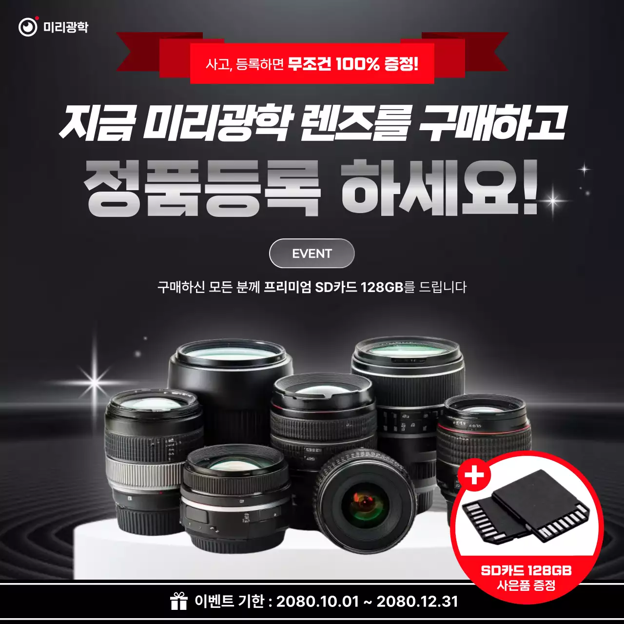 검정 모던 카메라렌즈 이벤트