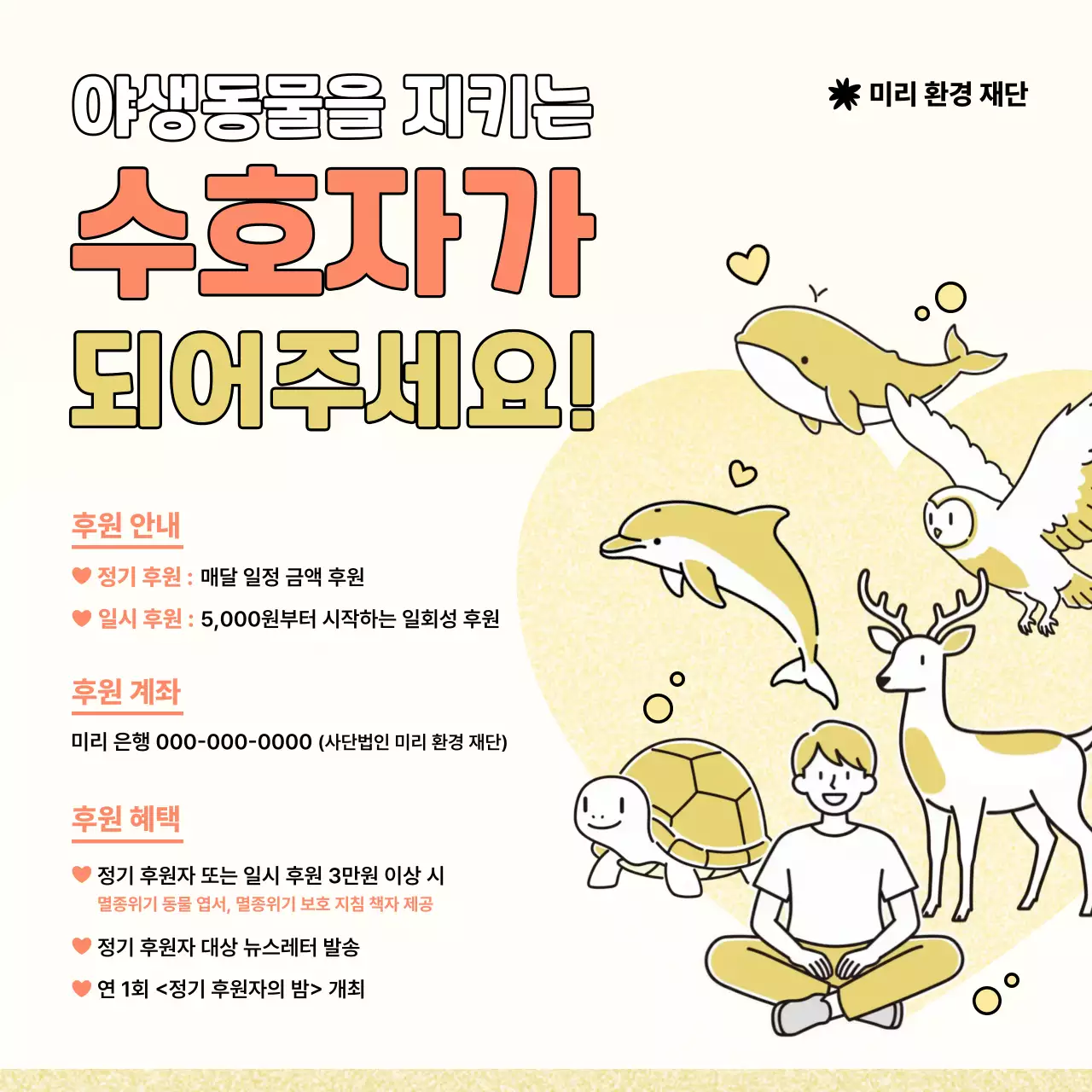 베이지 아기자기한 환경 캠페인