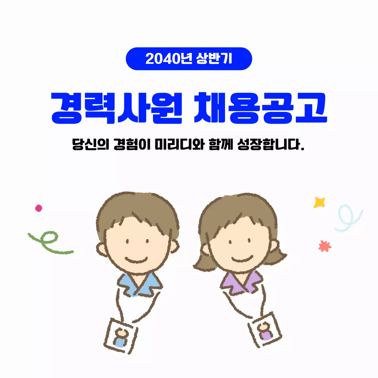 파랑 심플 채용 모집 공고