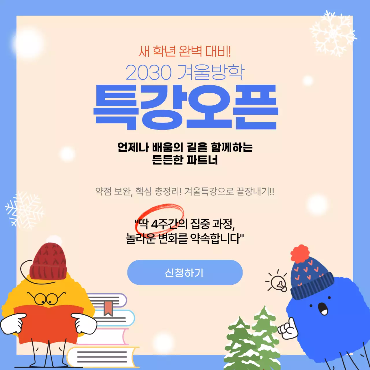 파랑 아기자기한 교육 특강 안내