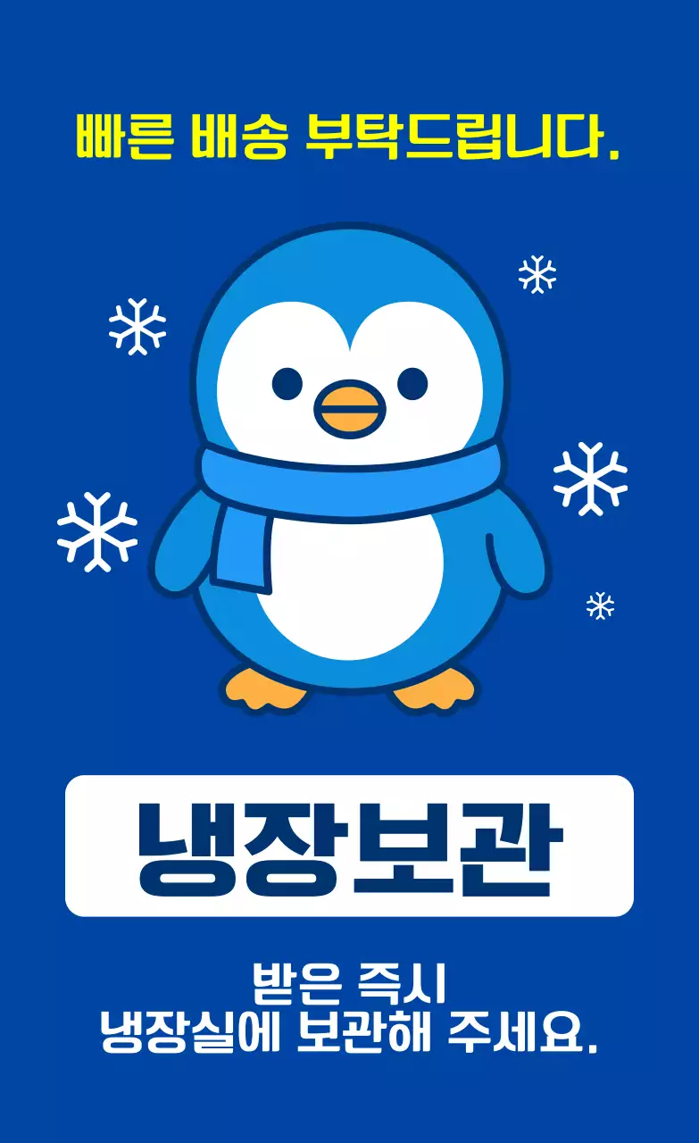 파랑 아기자기한 배송 안내