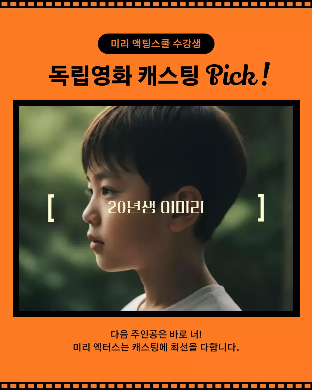 주황 모던 독립영화 광고