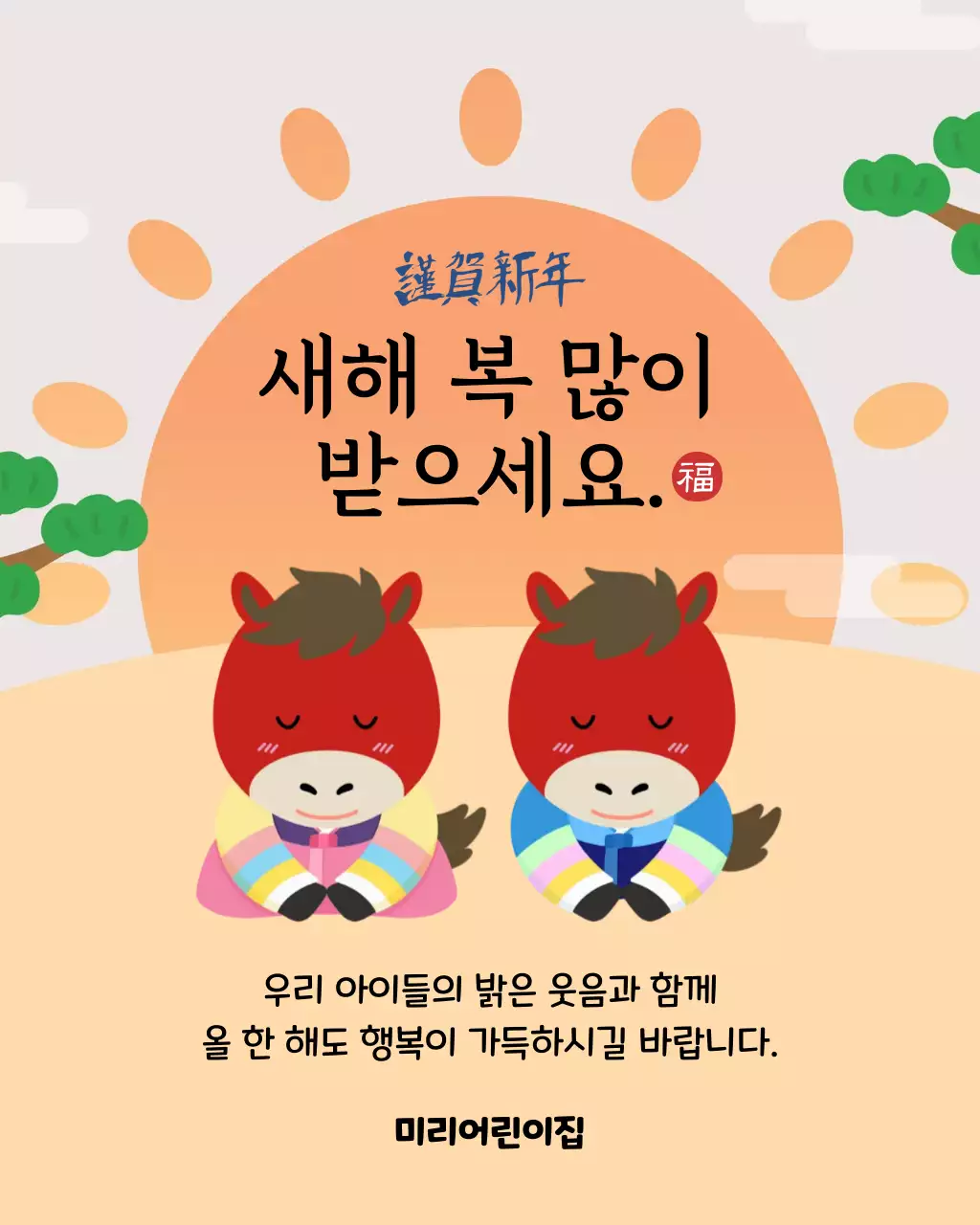 주황 아기자기한 새해 기념