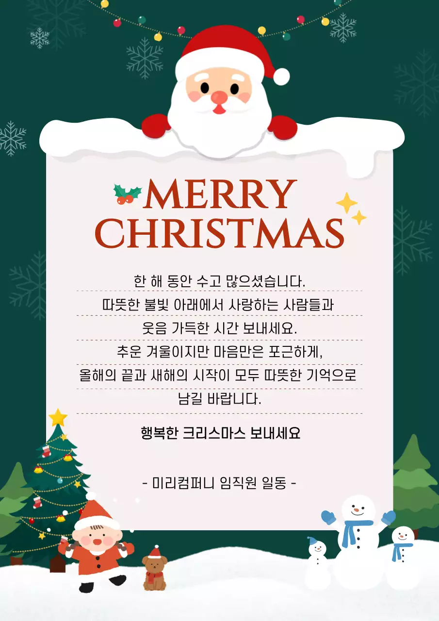 초록 아기자기한 크리스마스 기념