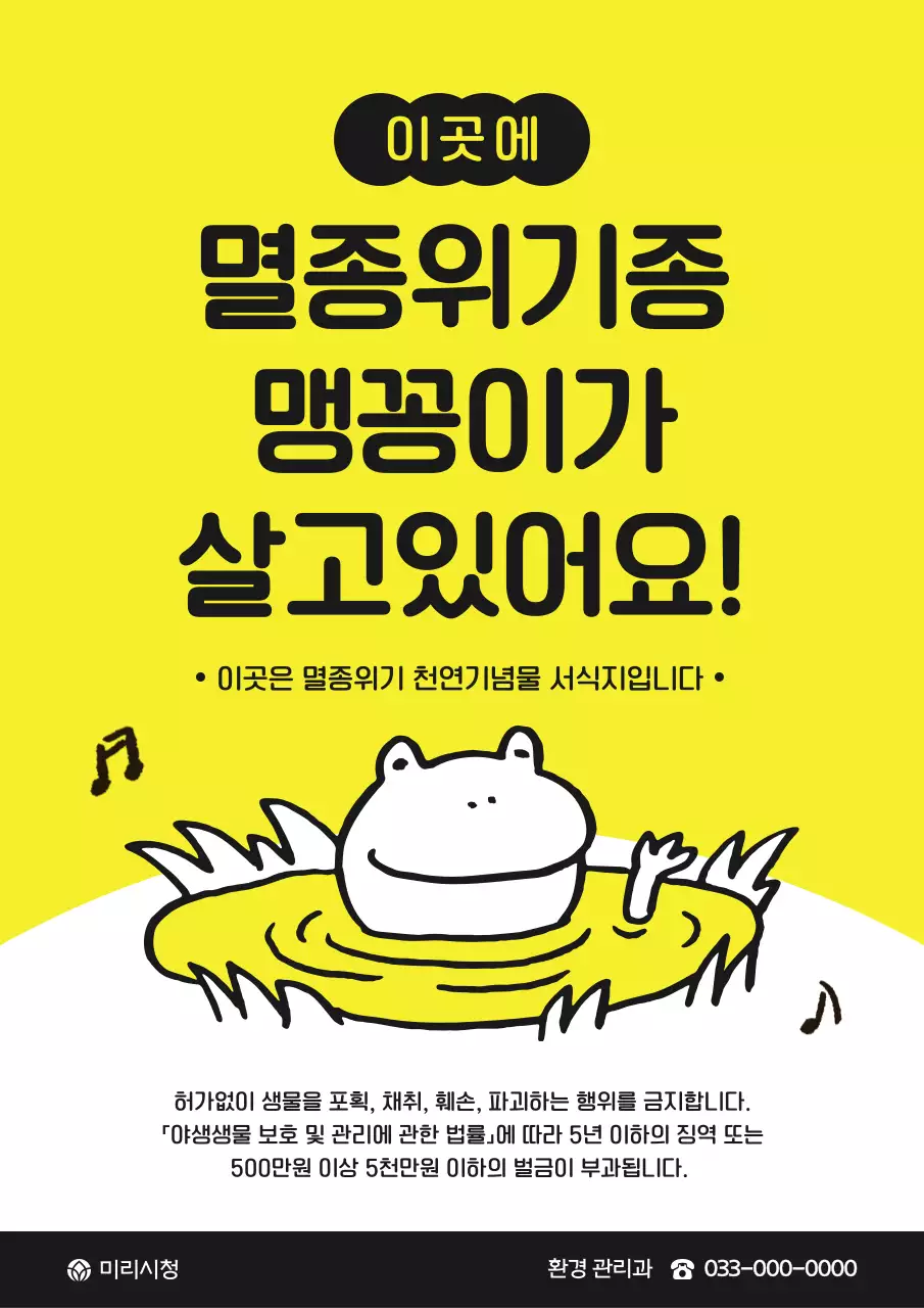 노랑 심플 환경 보호 캠페인