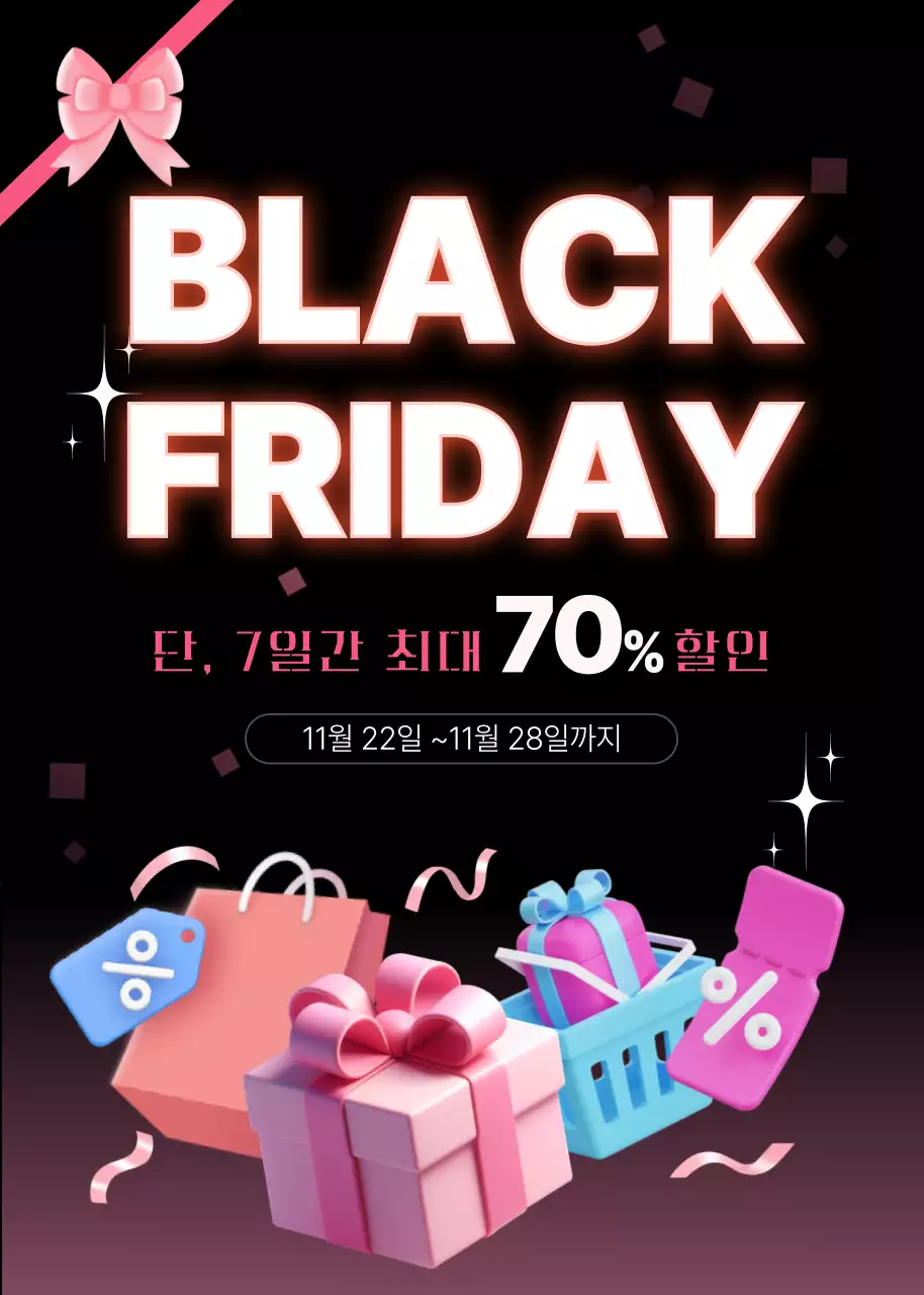 검정 팝 세일 프로모션