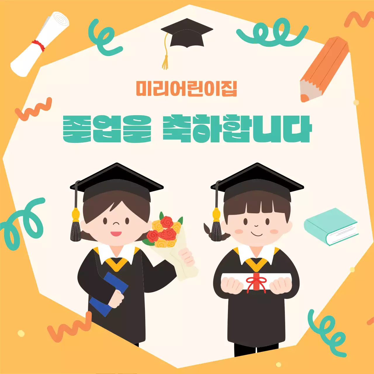 주황 아기자기한 졸업 축제