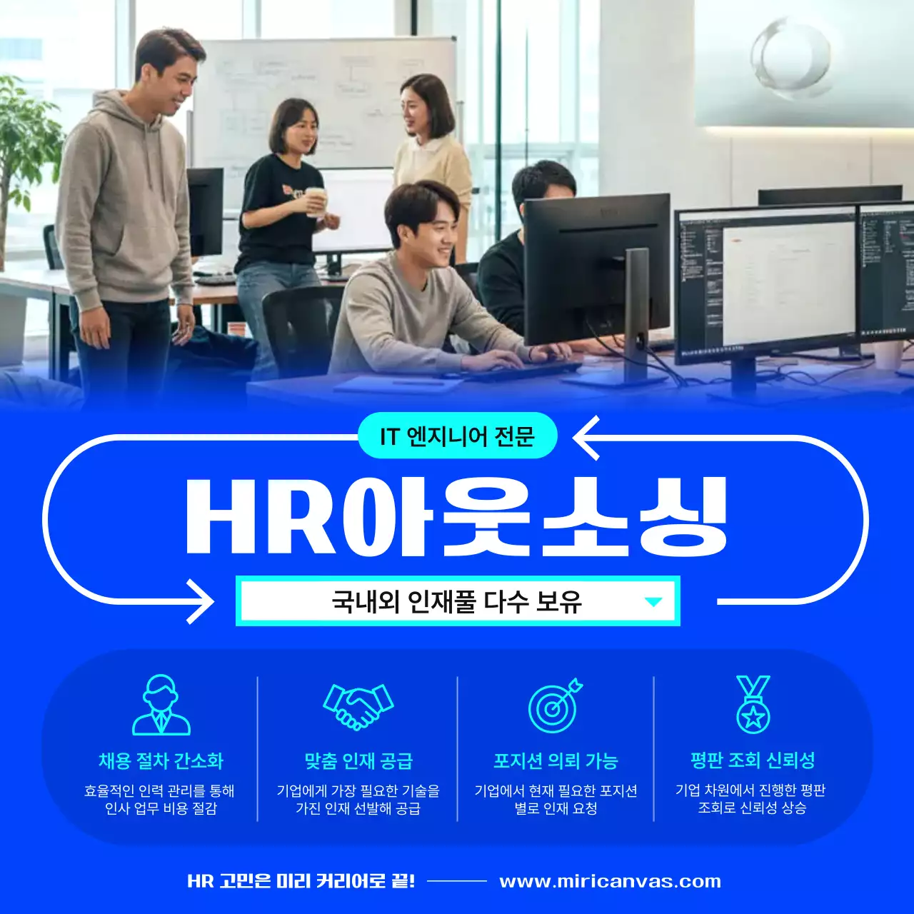 파랑 모던 인사관리 광고