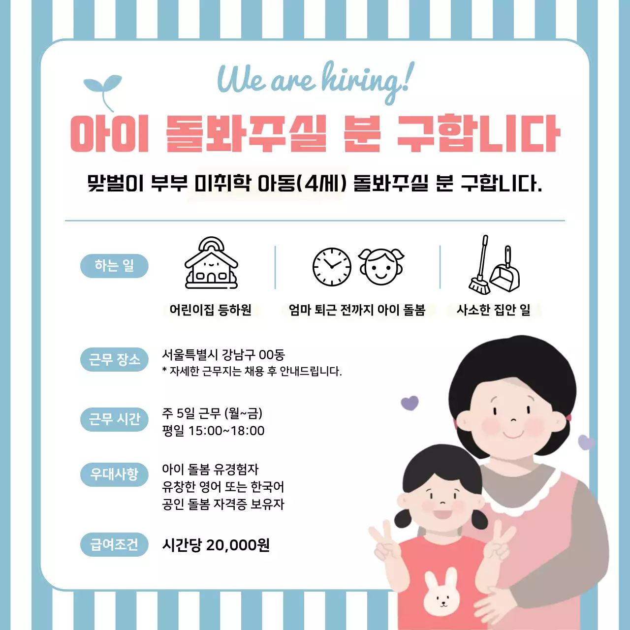 하늘색 심플 구인 모집 공고