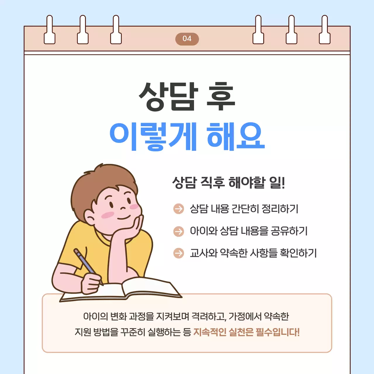 하늘색 아기자기한 학부모 상담 안내