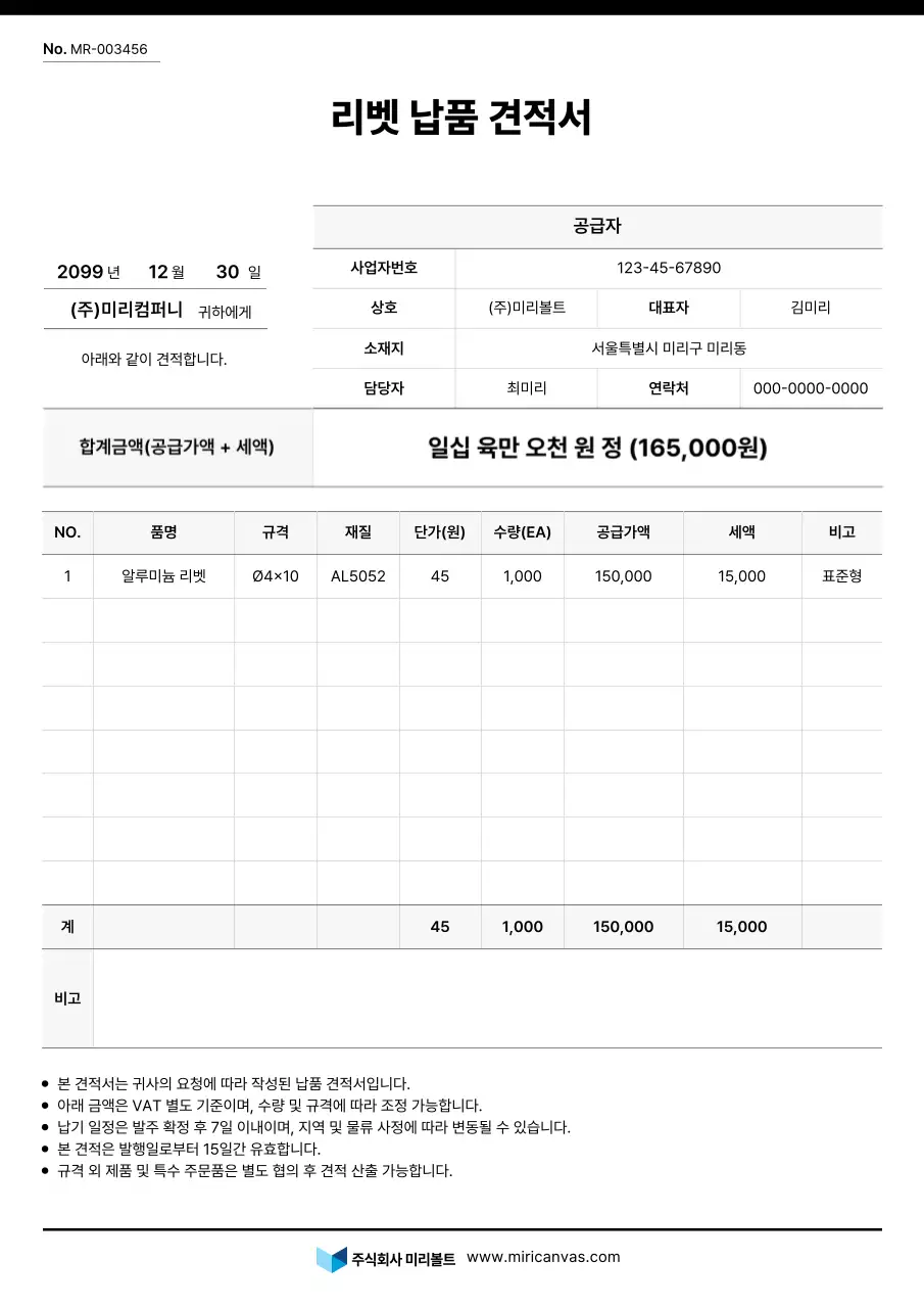 흰색 기본 견적서 정보 전달
