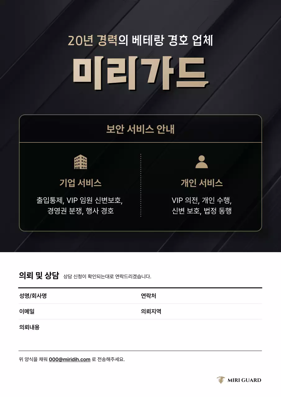 검정 고급 보안 서비스 안내