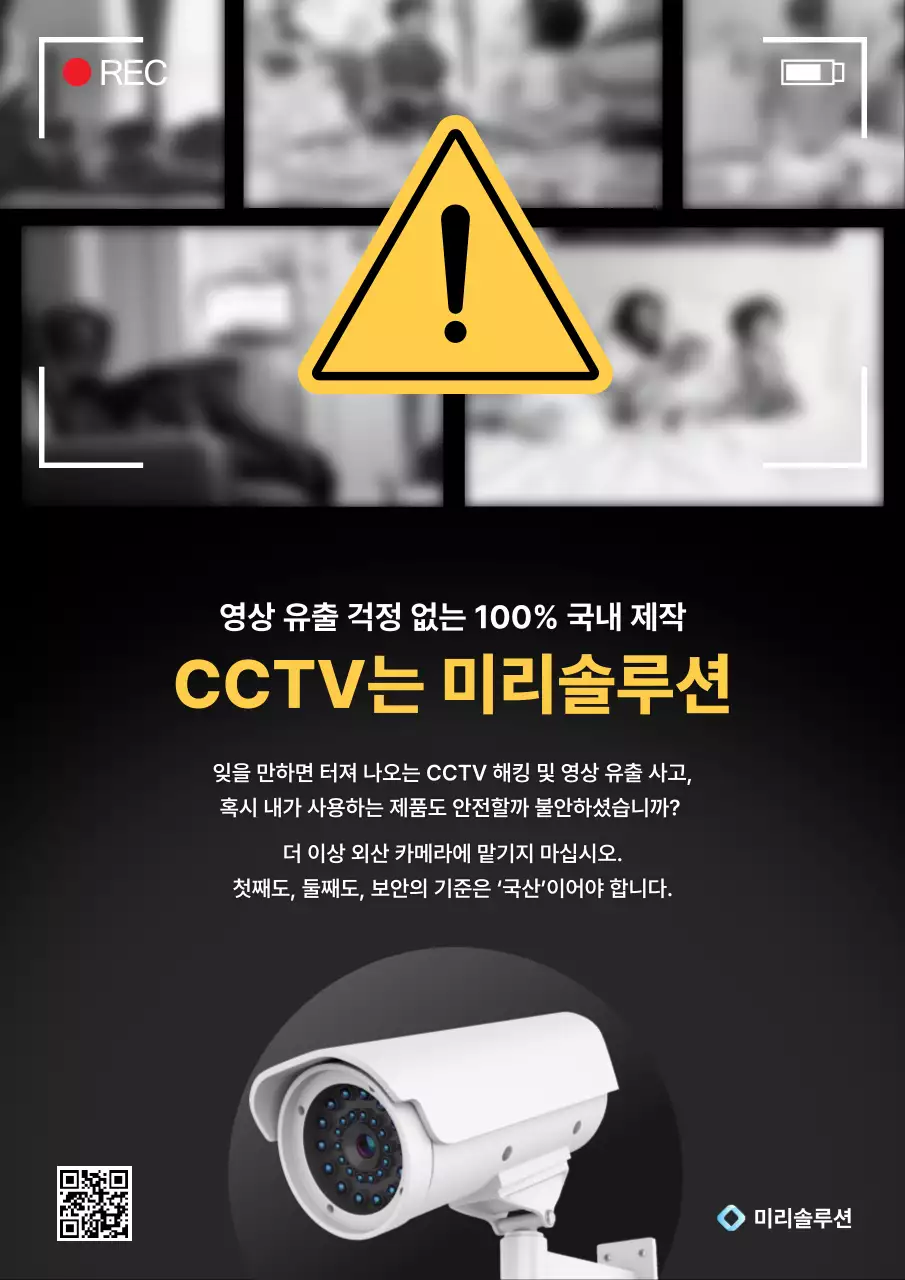 검정 모던 보안 광고