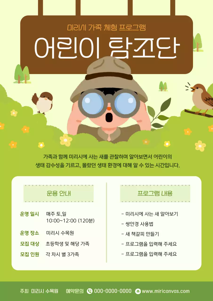연두 아기자기한 어린이 체험 모집 안내문