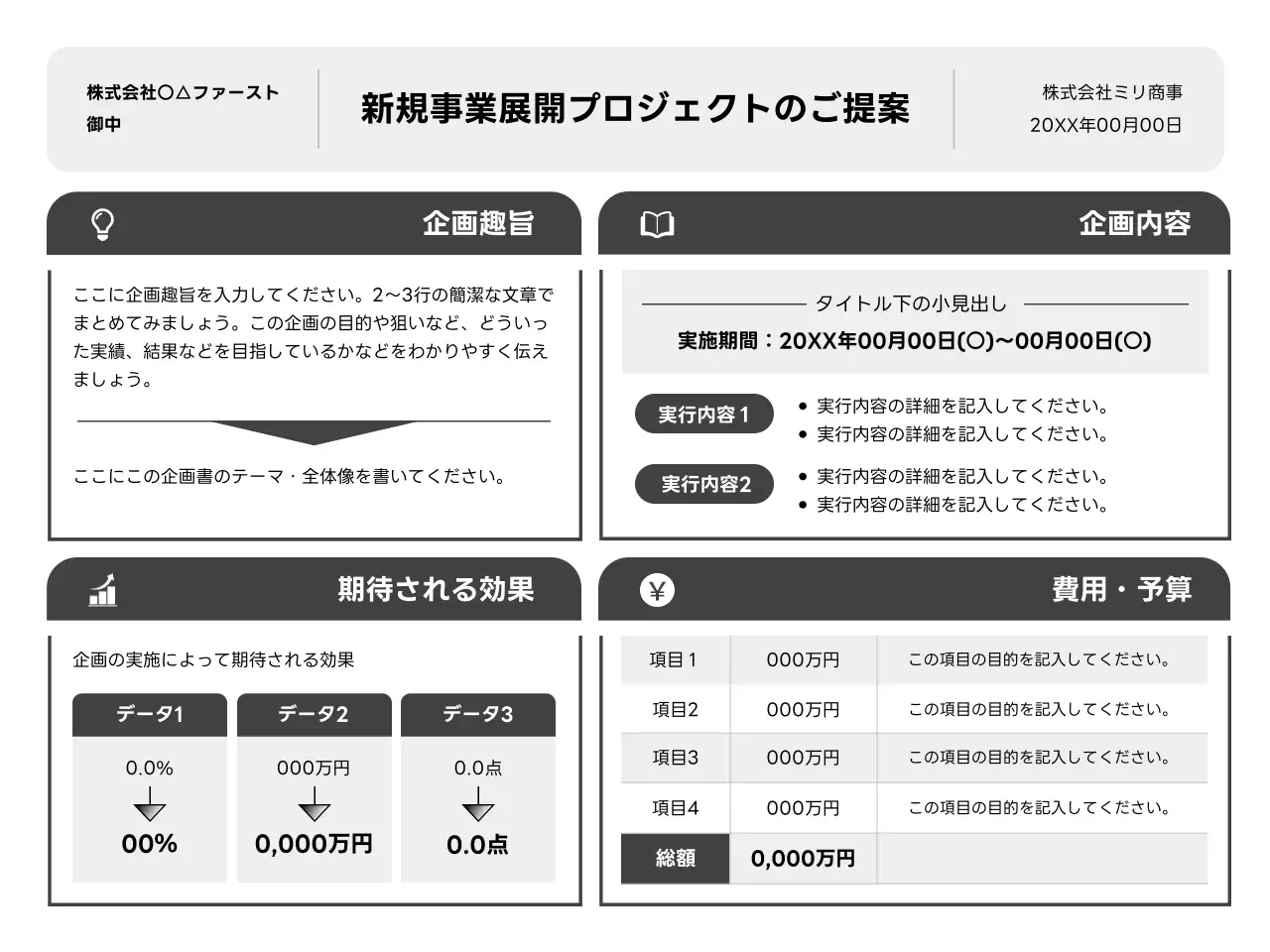 白黒 シンプル ビジネス 企画書 プレゼンテーション