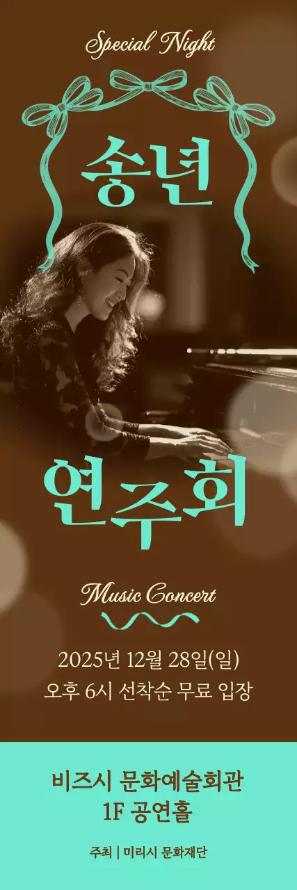 갈색 클래식 연주회 행사