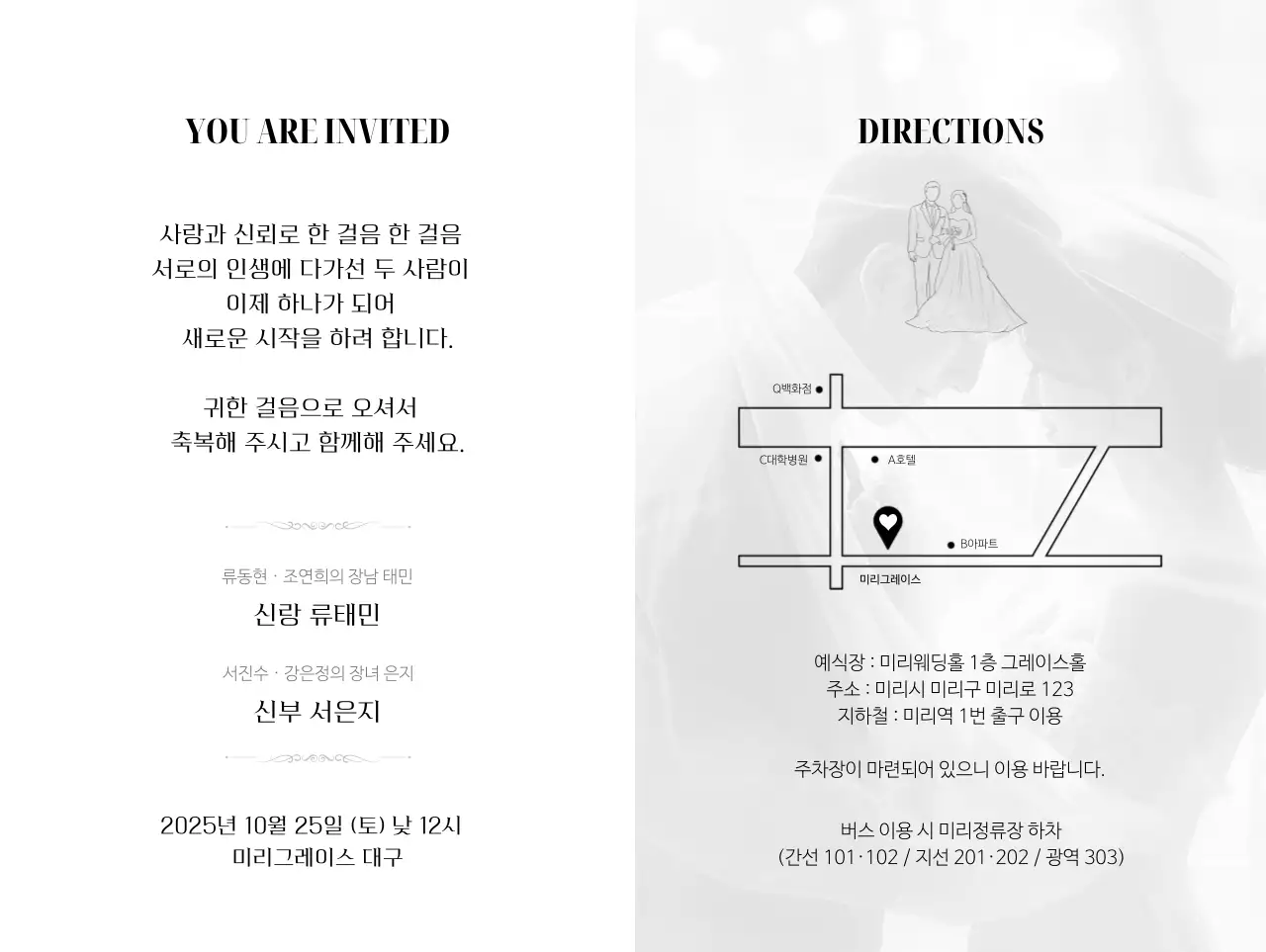 흑백 클래식 결혼 초대장