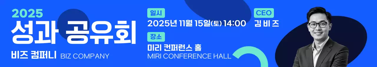 파랑 모던 비즈니스 행사