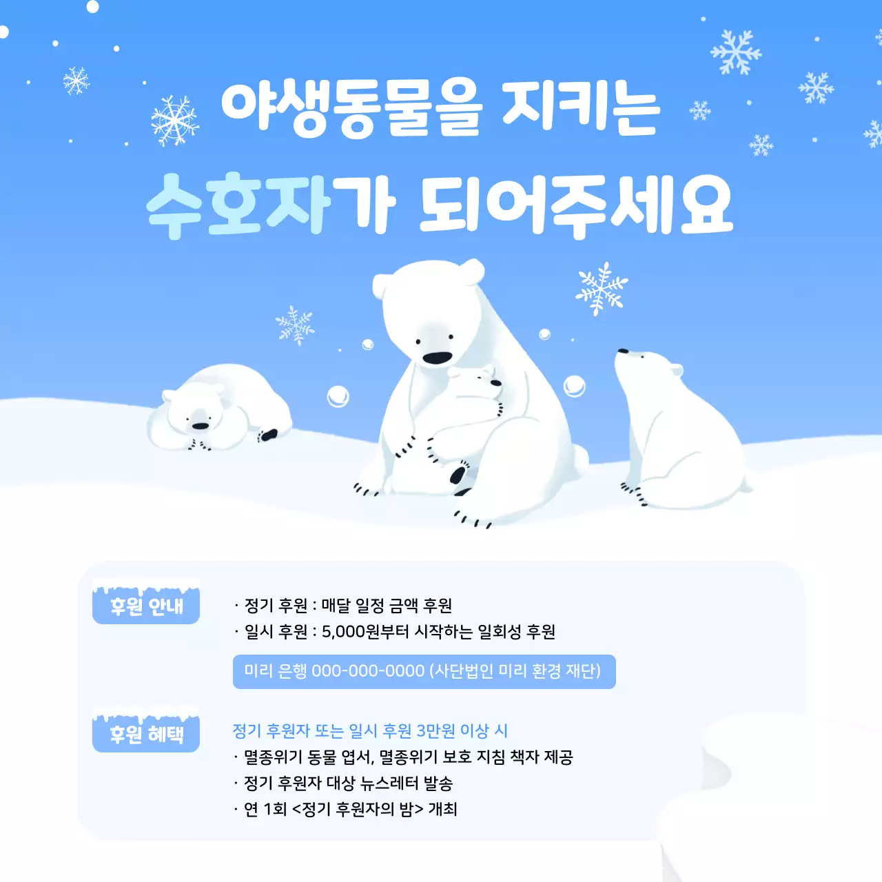 하늘색 아기자기한 환경 캠페인