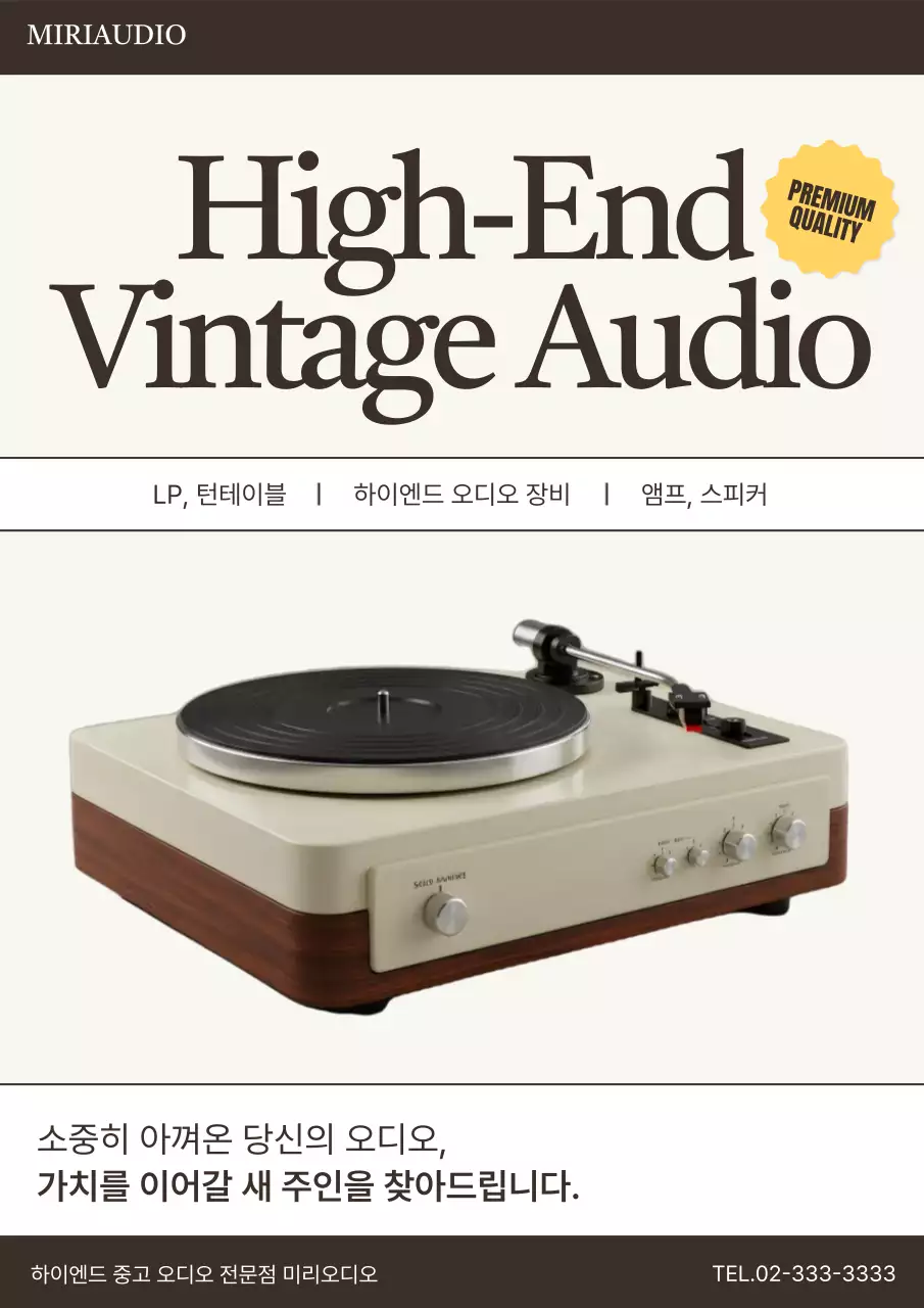 베이지 빈티지 오디오 광고