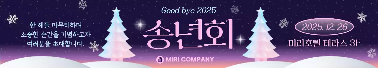 보라 심플 송년회 초대장