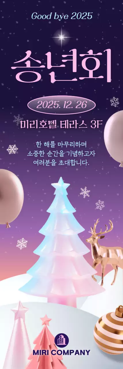 보라 세련 송년회 초대장