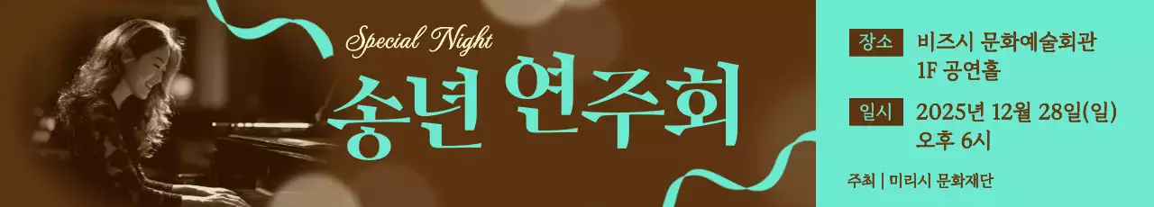 갈색 클래식 연주회 안내