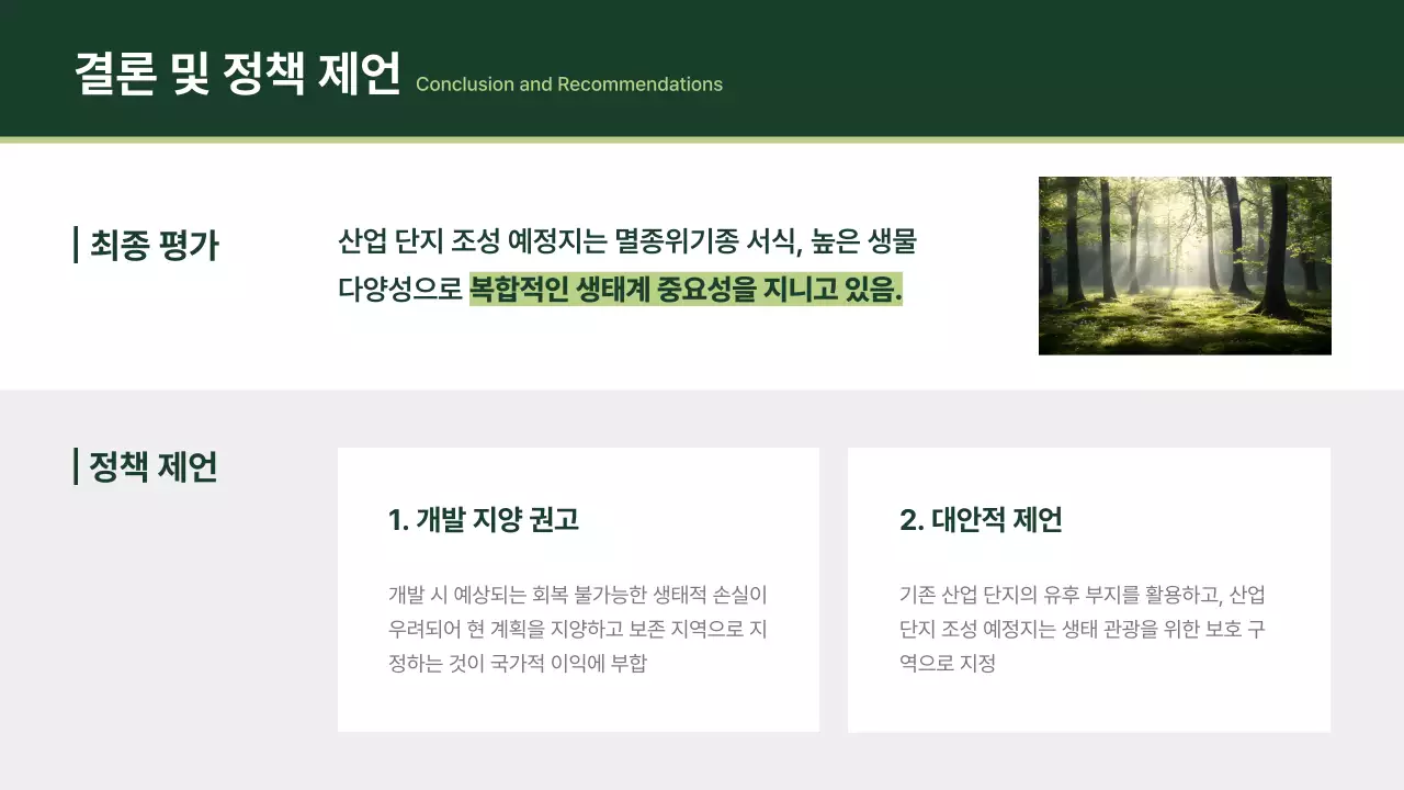 초록 깔끔 환경 보고서
