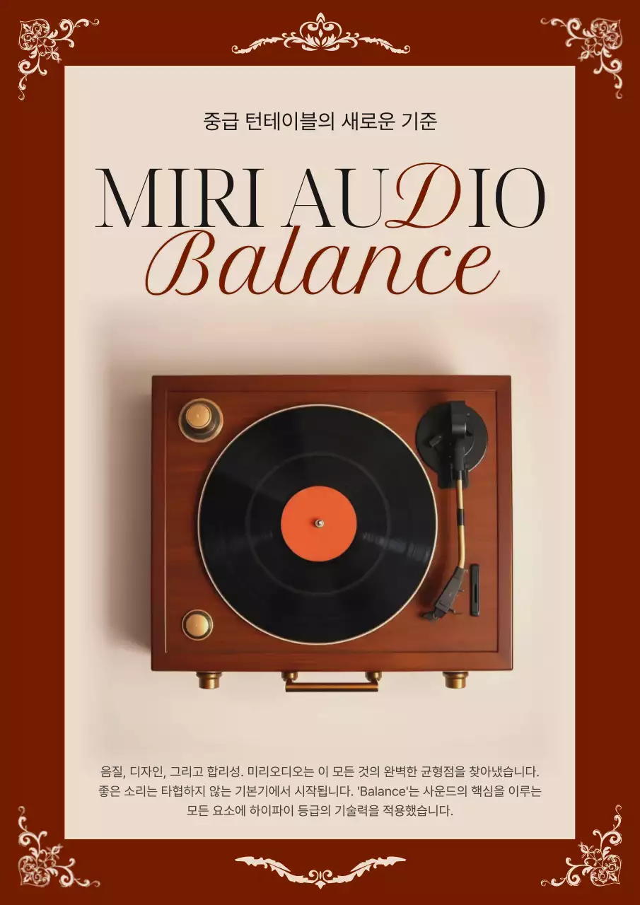 버건디 빈티지 오디오 광고