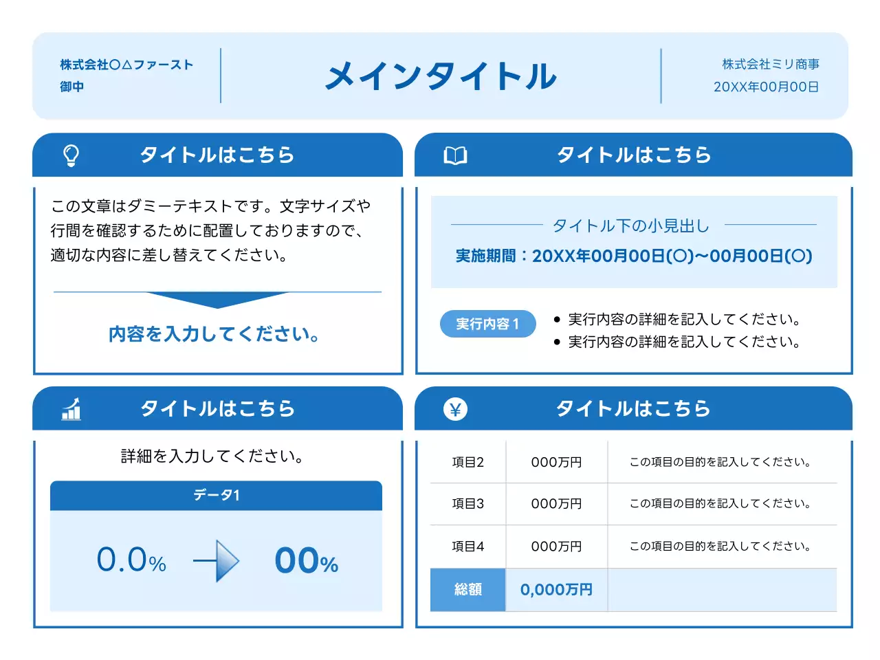 青 シンプル ビジネス 企画書 プレゼンテーション