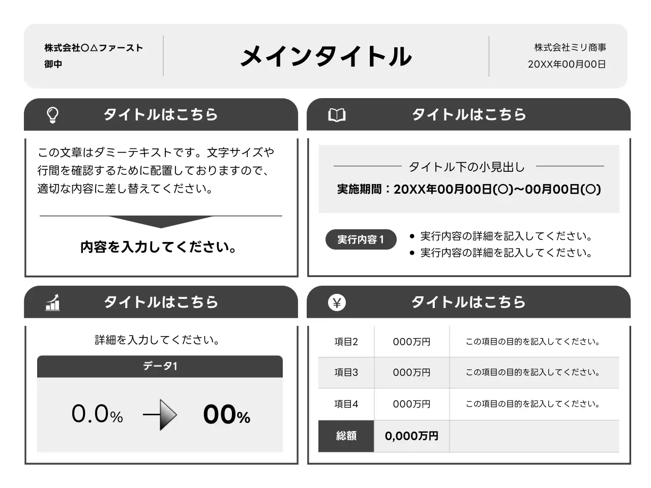 白黒 シンプル ビジネス 計画書 プレゼンテーション